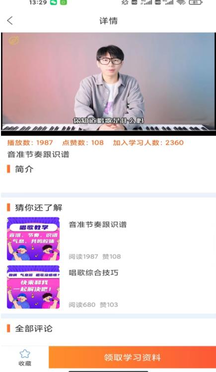 全民学唱歌v1.0.7