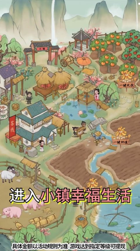 小镇幸福生活v1.0.5