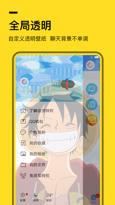 全局透明壁纸Prov1.5.9