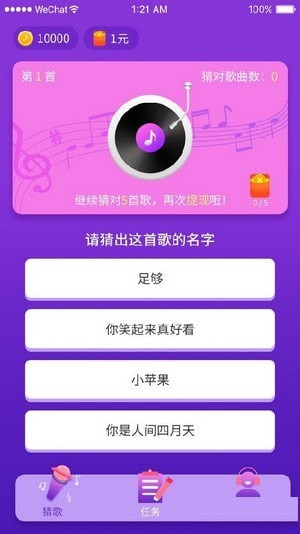 猜歌大联盟v1.0.10