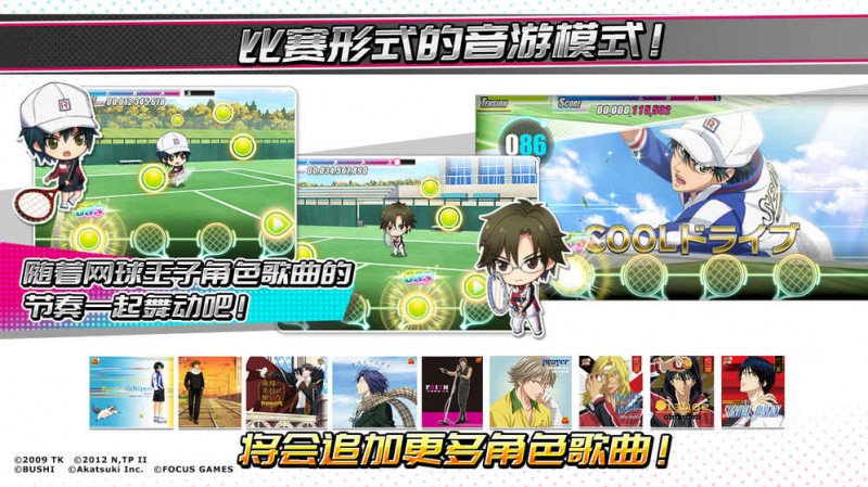 新网球王子最新版v2.0.6