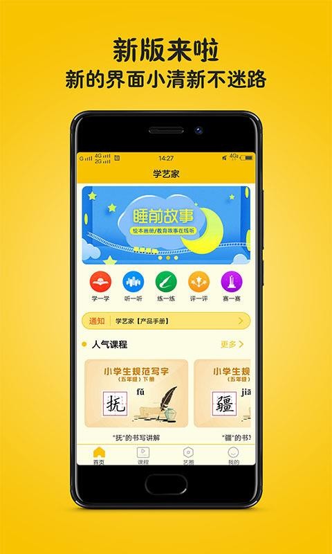 学艺家v3.2.2