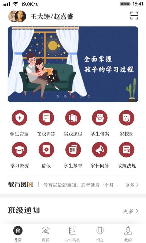 阅家校家长v2.4.0