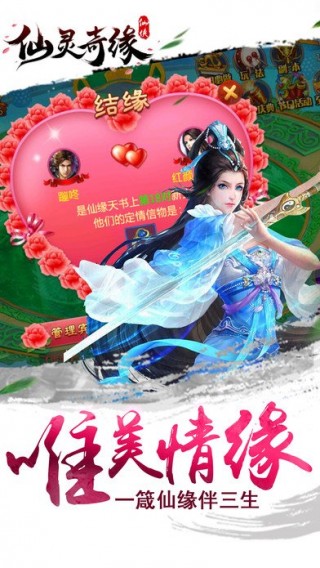 仙灵奇缘安卓版v1.0.100