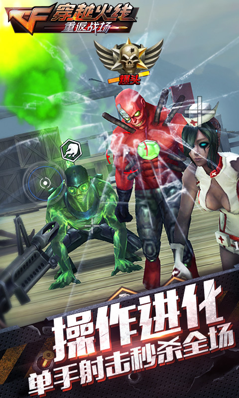 穿越火线:重返战场安卓版v1.0