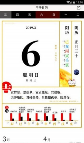 甲子日历v5.0.10
