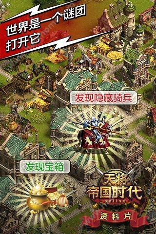 帝国时代天将37手游最新版v1.10.0