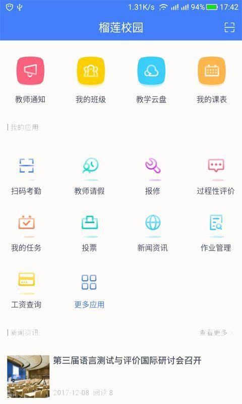 榴莲校园教师端v3.12.3