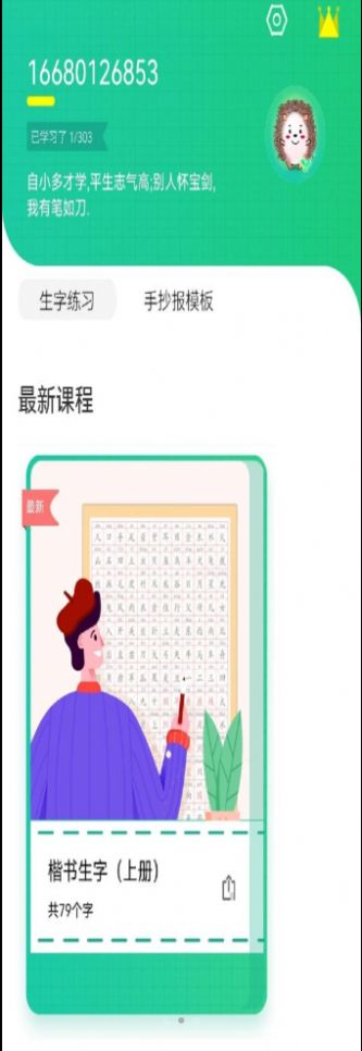 写字课写字v1.0.2