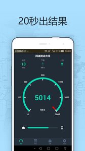 网速测试大师v4.9.0