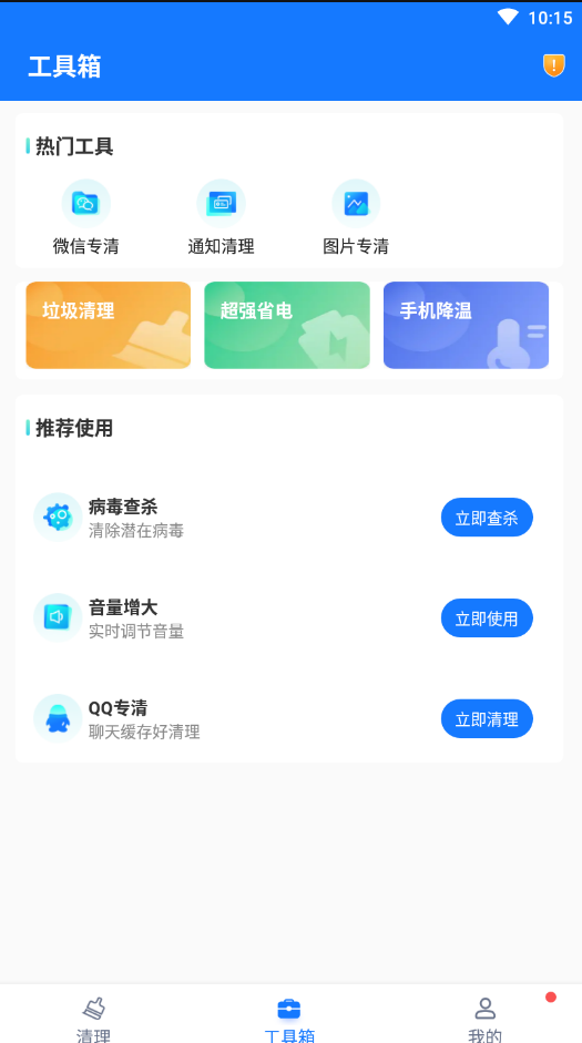 口袋清理精灵v1.0.0