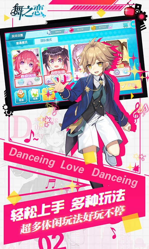 舞之恋v1.0