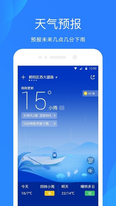 全国实时天气预报v5.9.0