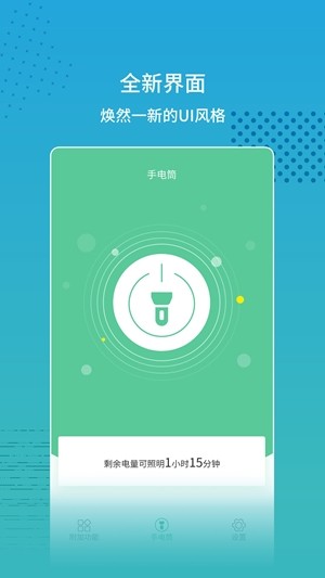 超亮闪光灯v2.1.5