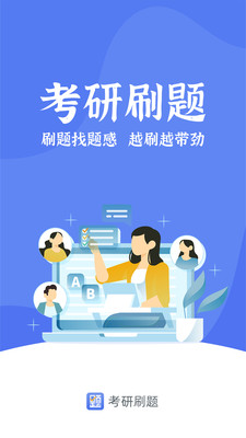 考研刷题库v1.0.4