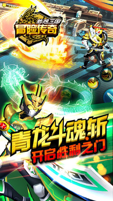 冒险传奇(梦想三国正版)安卓版2.2v2.2