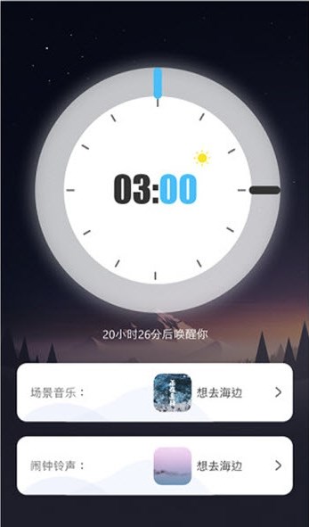 好睡眠助手v1.0.0