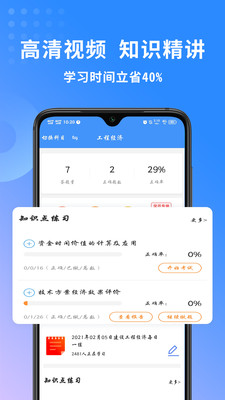 一级建造师助手v3.1.5
