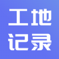 工地记账v1.1