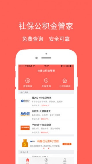 社保公积金管家v1.6.0