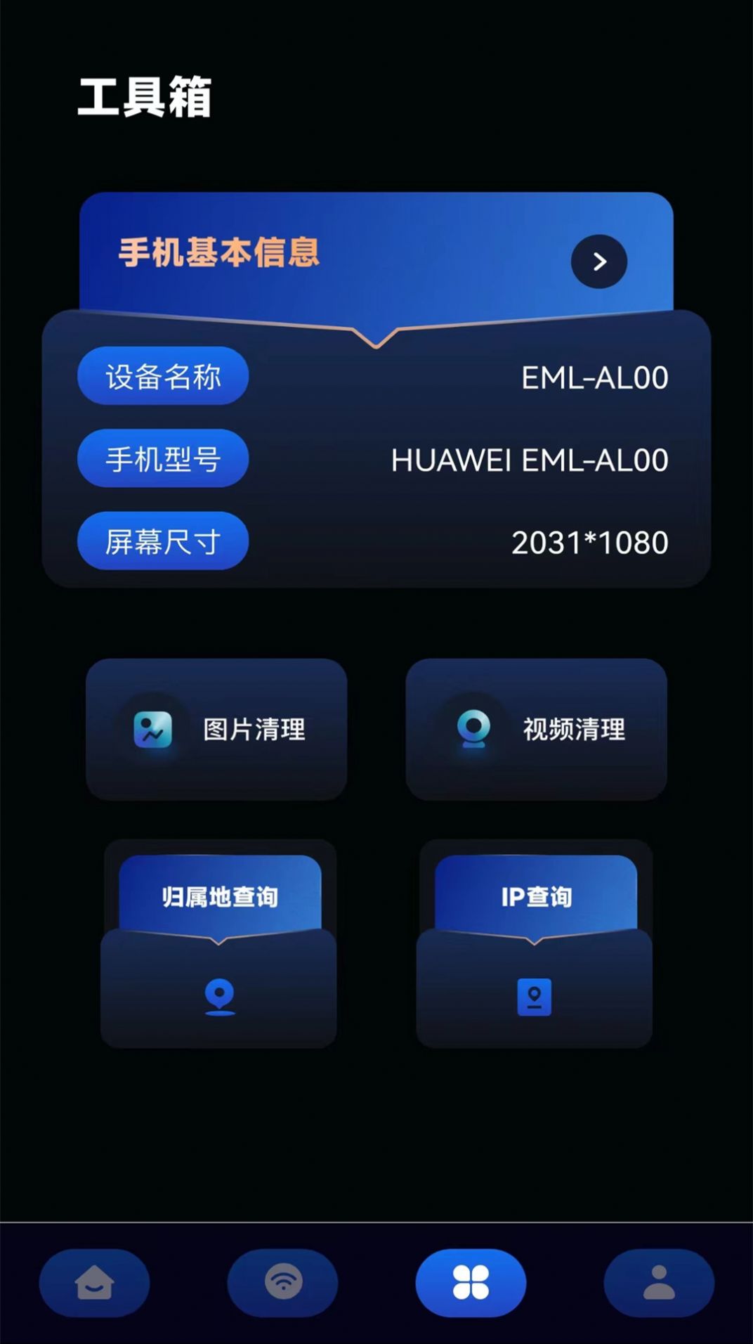 wifi无线网测速v1.1