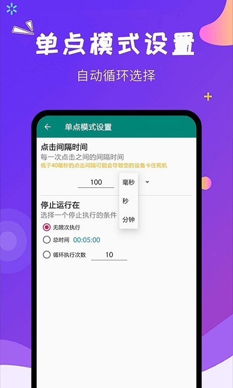 自动点击大师v1.4.1