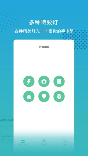 超亮闪光灯v2.1.5