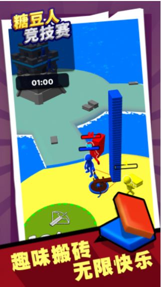 糖豆人竞技赛v1.1