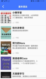 后盾英语学习v1.4