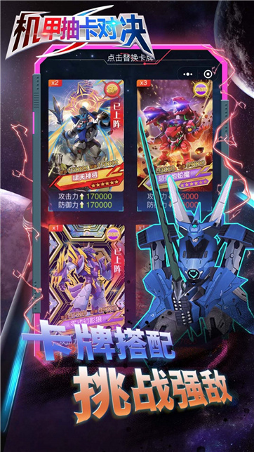 机甲抽卡对决v2.0