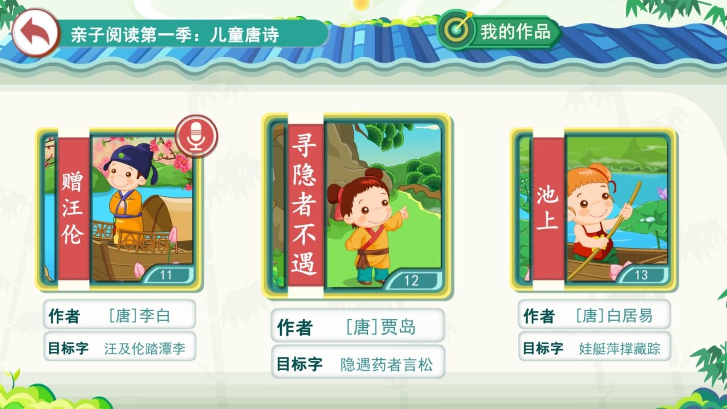 小笨猫识字v1.3.2