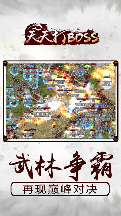 天天打boss百度版免费版v