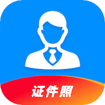 最美一寸证件照v1.1.0