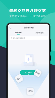 卡饭录音转文字v1.0.5