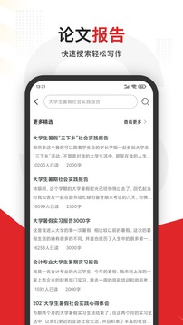 大学搜题v3.1.1