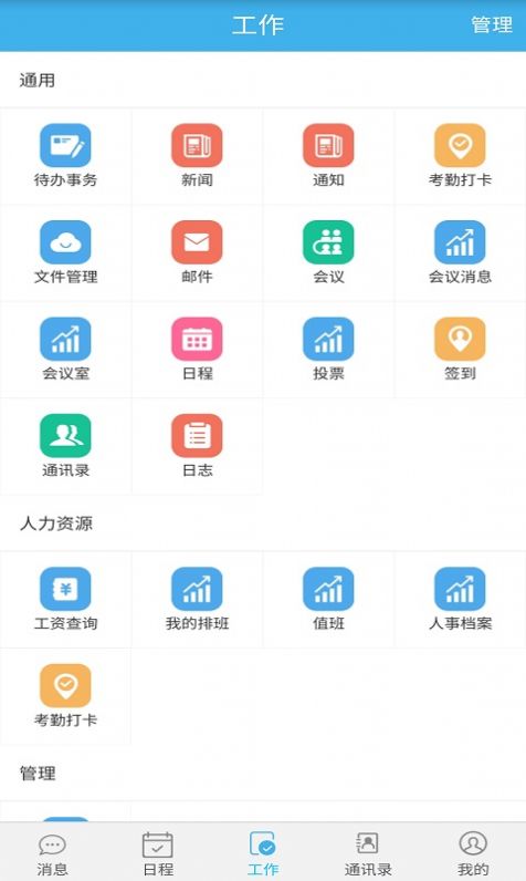 智瑞协同oav2.2.1