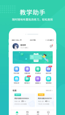 翼课教师v2.4.0