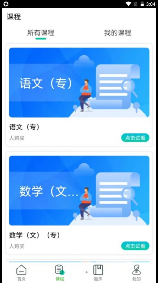 成考辅导v1.0.0