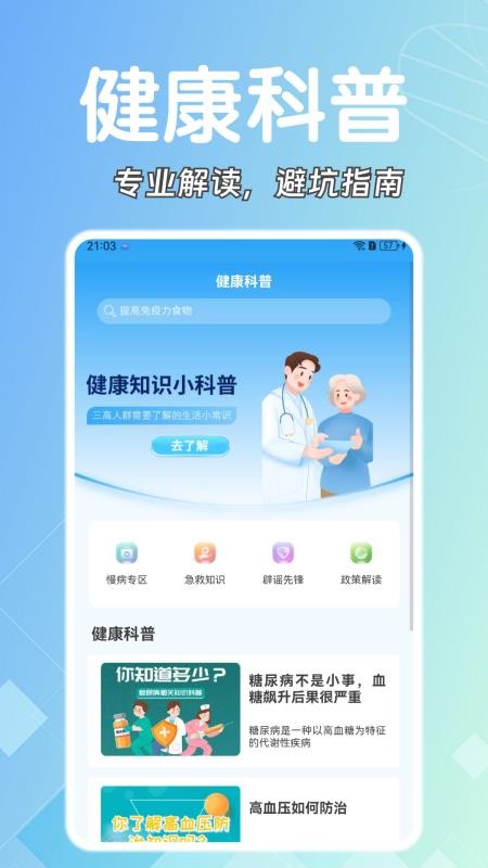 糖压守护v1.0.5