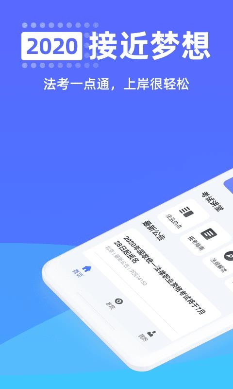 法考一点通v1.0.0