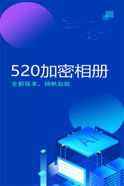520加密相册v1.0.0