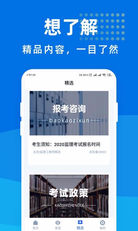 监理工程师宝典v1.0.0