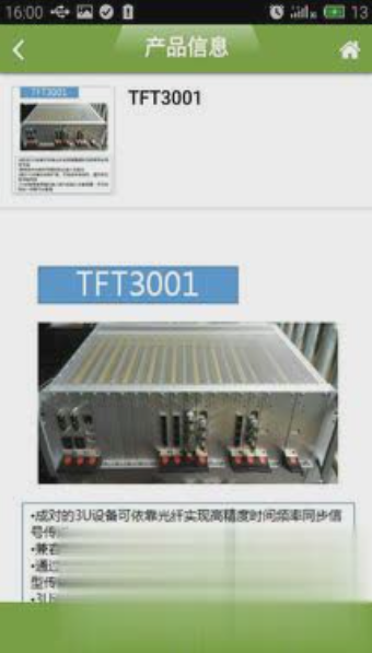 中国地面北斗导航平台v1.0