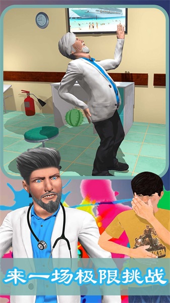 医院模拟经营v1.3