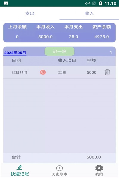 旺财小白记账v1.0.1