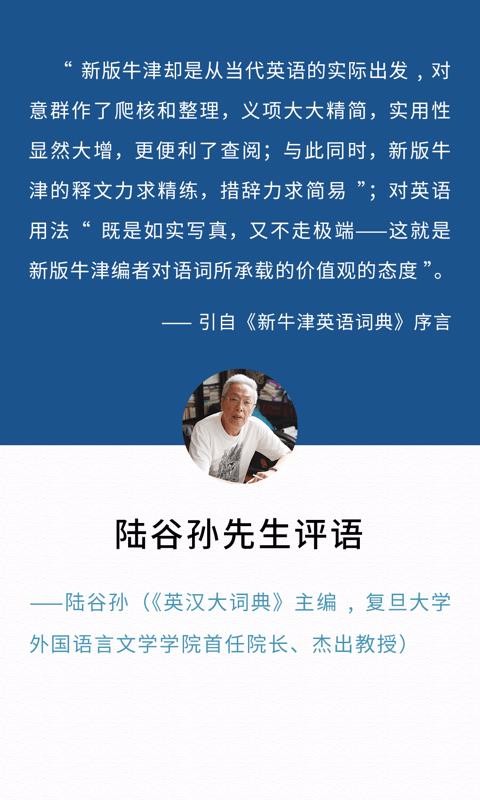 新牛津英汉双解大词典v4.1.0
