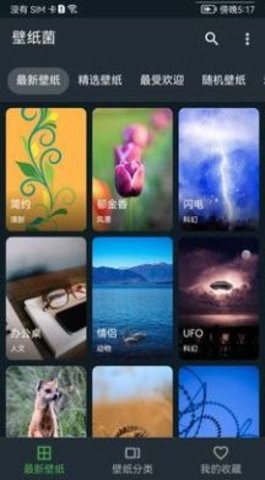 平复锁屏壁纸菌v1.2.0