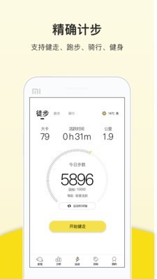 健康计步v4.0.6