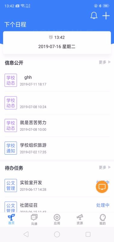 鹰硕家校通v1.6.22