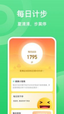 夏至计步v2.0.1